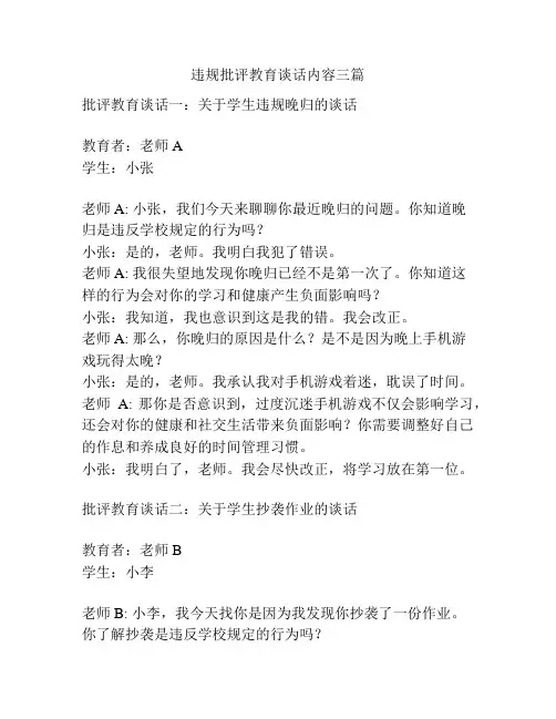 违规批评教育谈话内容三篇