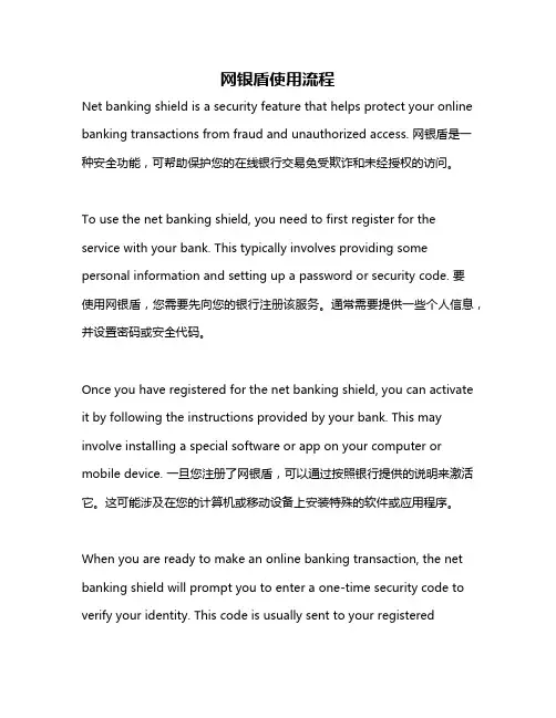 网银盾使用流程