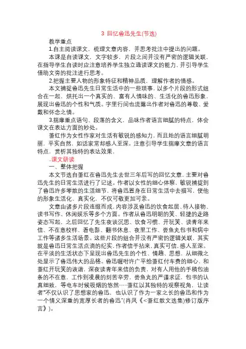 第3课《回忆鲁迅先生》课文研读-部编版语文七年级下册