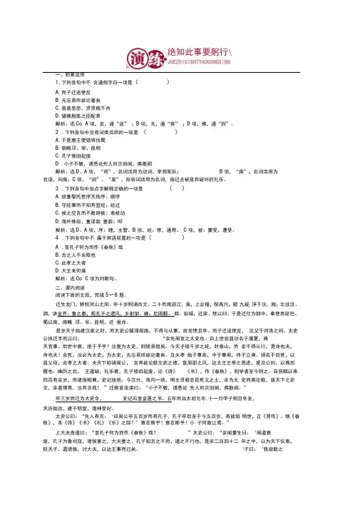 语文苏教版选修《史记选读》练习：太史公自序演练Word版含解析推荐