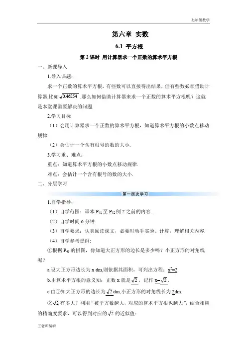 第2课时 用计算器求一个正数的算术平方根(导学案) (3)