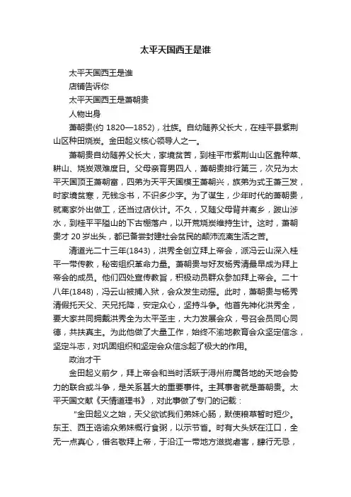 太平天国西王是谁