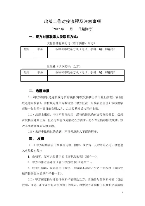 出版工作对接程序