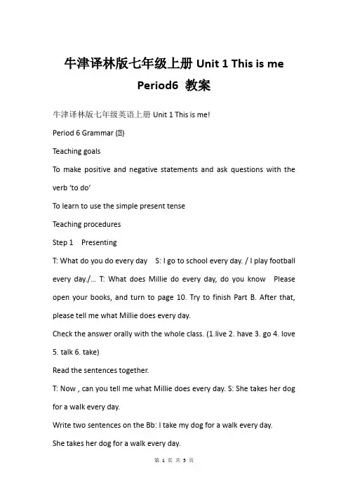 牛津译林版七年级上册Unit 1 This is me Period6 教案