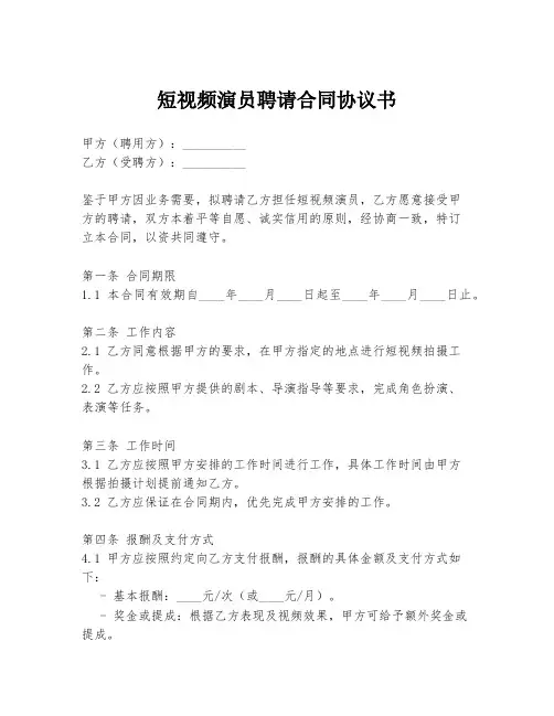短视频演员聘请合同协议书