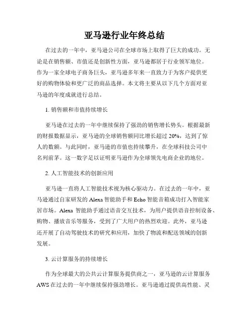 亚马逊行业年终总结
