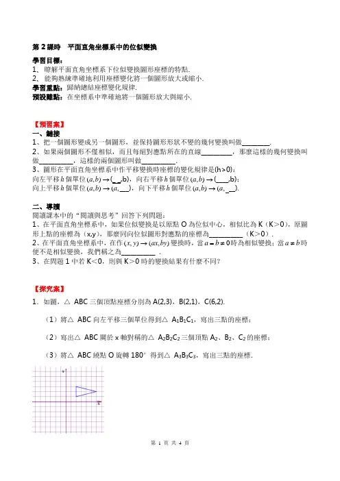 人教版九年级数学教案-平面直角坐标系中的位似变换