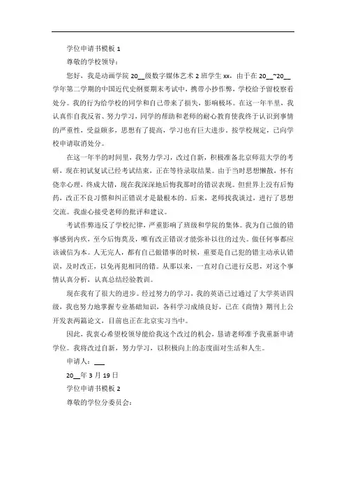 学位申请书模板五篇