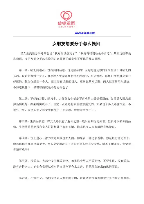 女朋友想要分手怎么挽回
