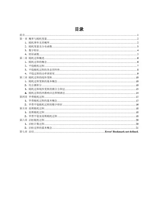 知识点总结-随机过程理论