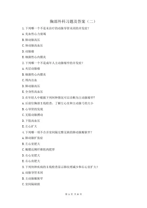 胸部外科习题及答案(二)