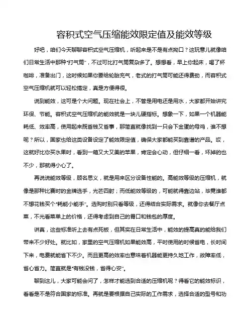 容积式空气压缩能效限定值及能效等级