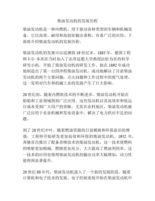 柴油发动机的发展历程