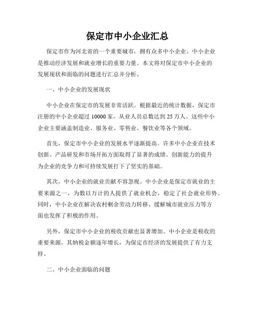 保定市中小企业汇总