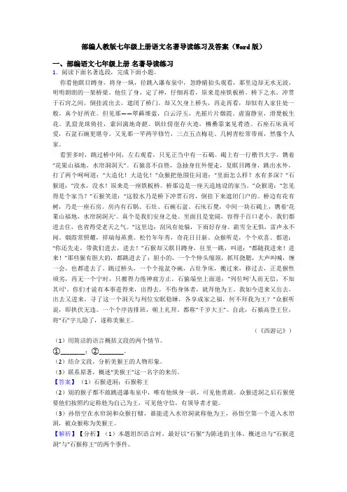 部编人教版七年级上册语文名著导读练习及答案(Word版)