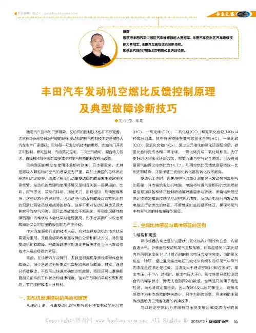 丰田汽车发动机空燃比反馈控制原理及典型故障诊断技巧