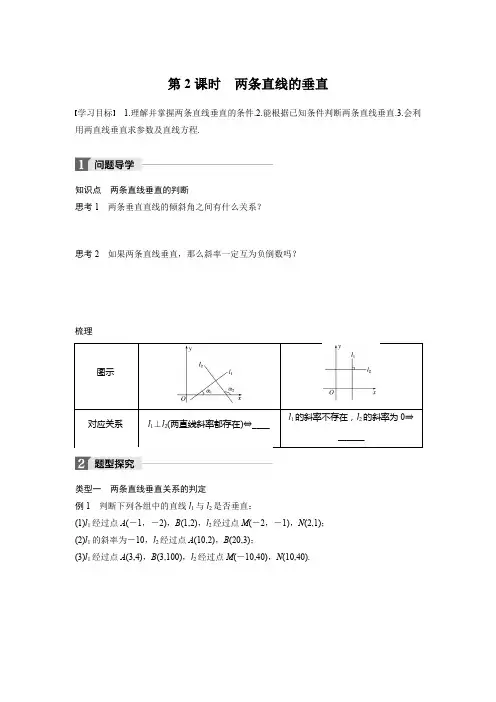 2018版高中数学苏教版必修二学案：2.1.3 第2课时 两条直线的垂直 