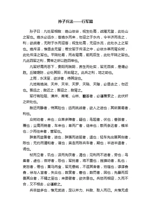 孙子兵法——行军篇