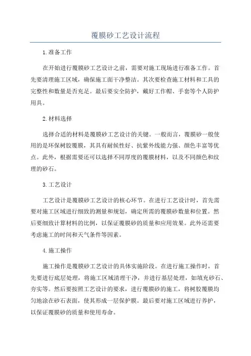 覆膜砂工艺设计流程