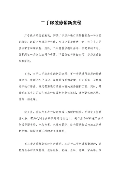 二手房装修翻新流程