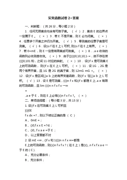 实变函数试卷2+答案