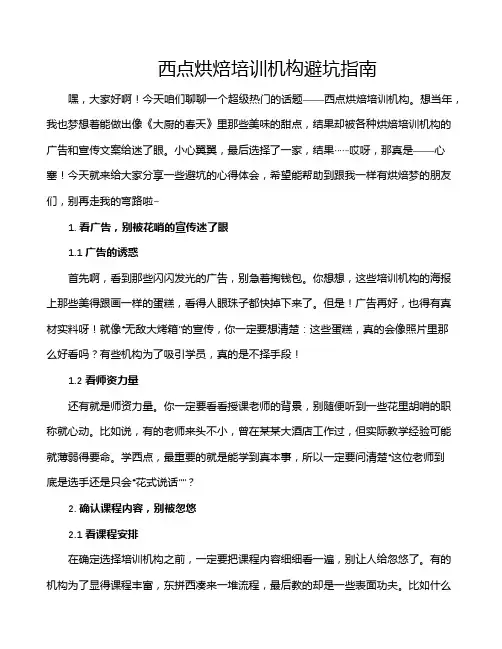 西点烘焙培训机构避坑指南