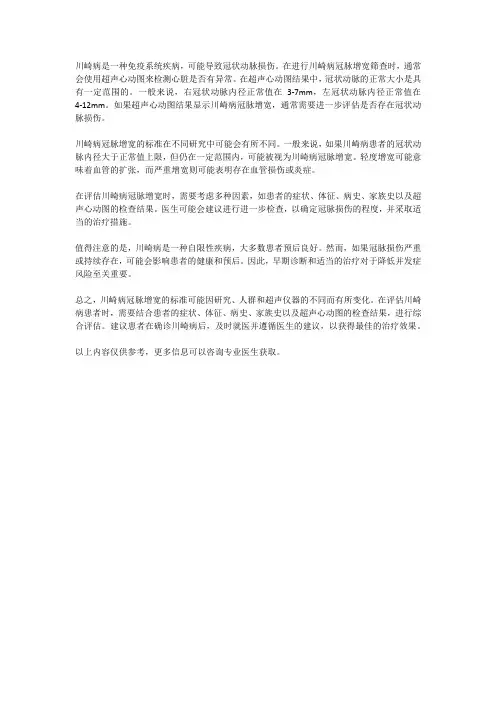 川崎病冠脉增宽标准