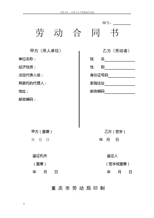 重庆市劳动局印制劳动合同书