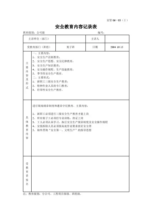 安全教育内容记录表