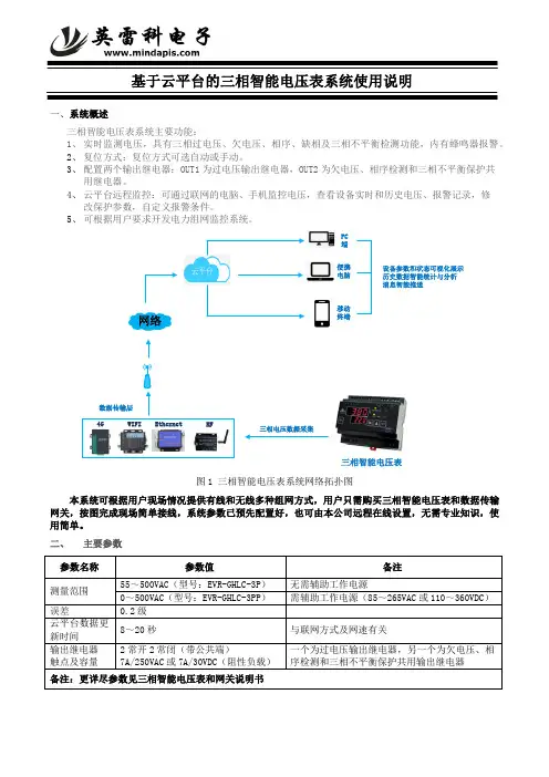 基于云平台的三相智能电压表系统使用说明说明书