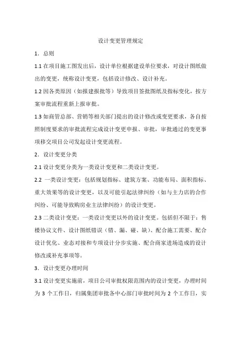 设计变更管理规定