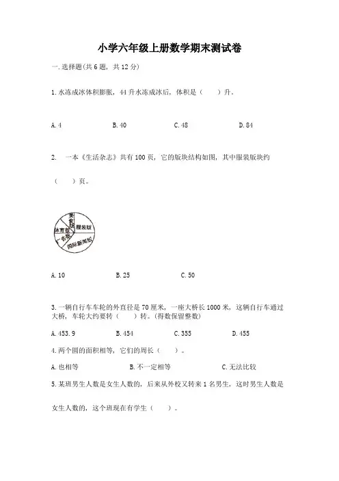 小学六年级上册数学期末测试卷附答案(巩固)