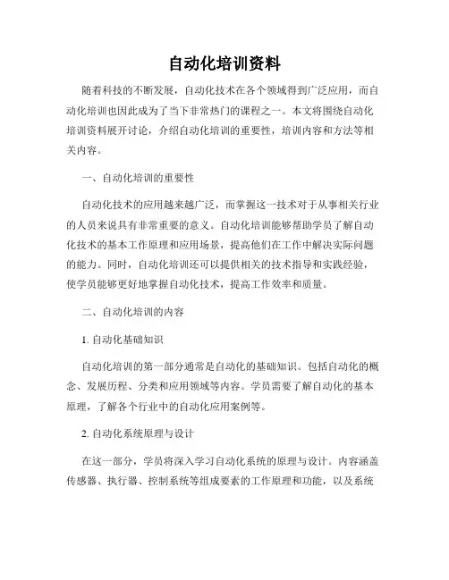 自动化培训资料