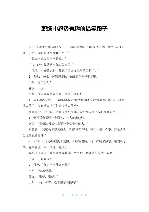 职场中超级有趣的搞笑段子