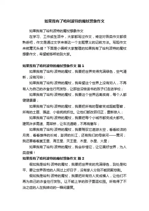 如果我有了哈利波特的魔杖想象作文