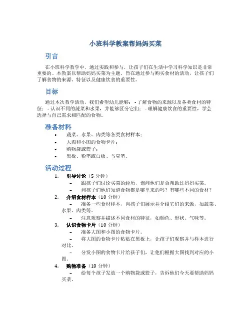 小班科学教案帮妈妈买菜