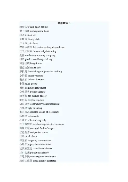 热词翻译