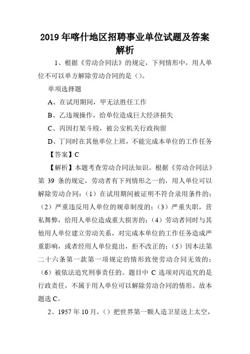 2019年喀什地区招聘事业单位试题及答案解析 .doc