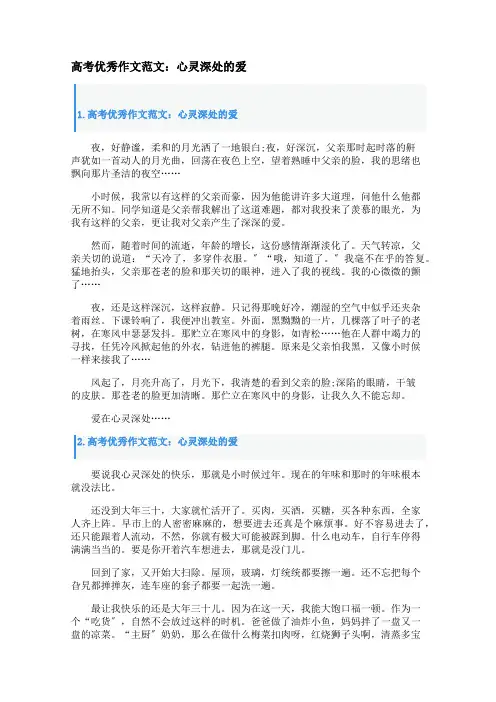 高考语文作文素材：心灵深处的爱