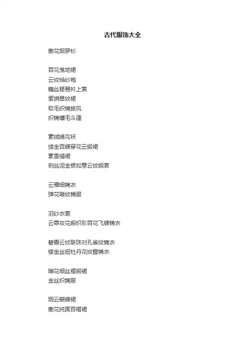 古代服饰大全