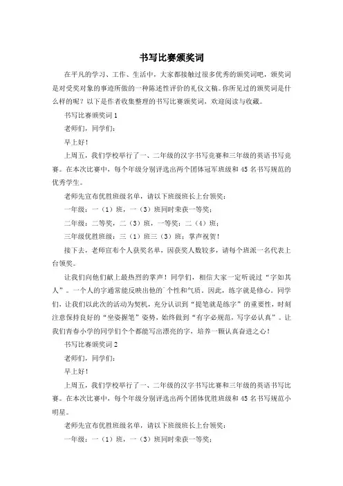 书写比赛颁奖词