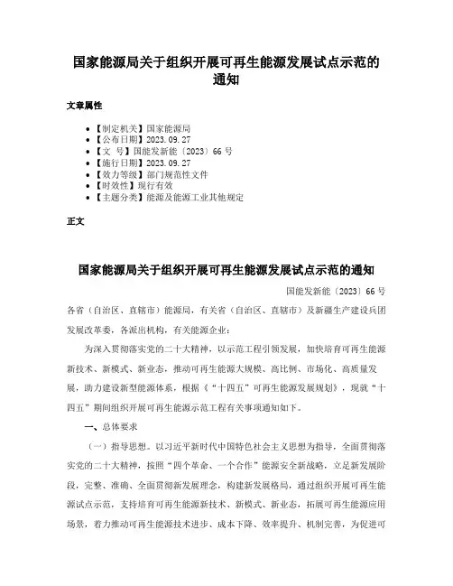 国家能源局关于组织开展可再生能源发展试点示范的通知