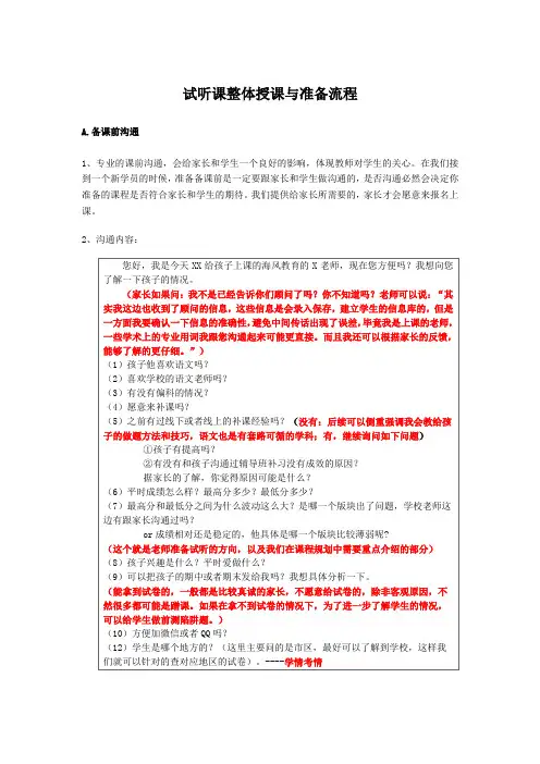 试听课整体授课与准备流程