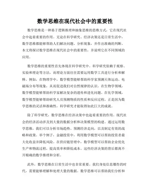 数学思维在现代社会中的重要性