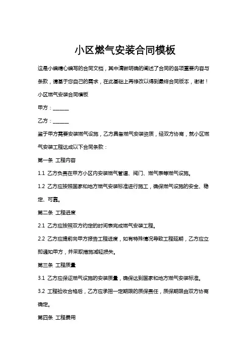 小区燃气安装合同模板