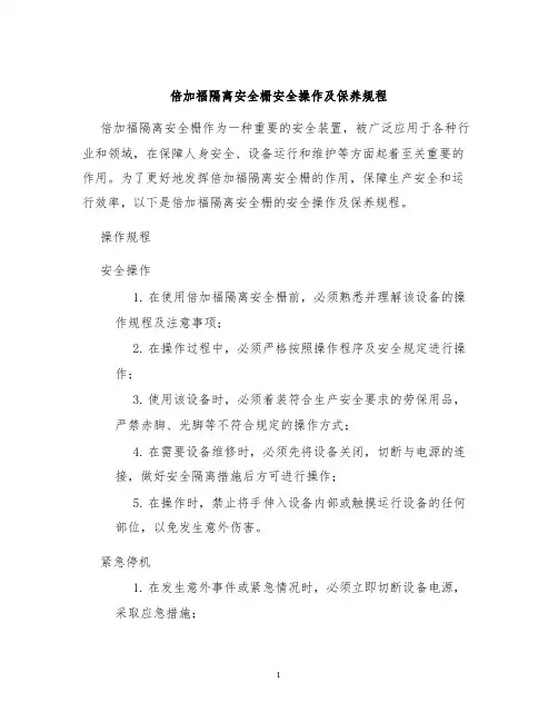 倍加福隔离安全栅安全操作及保养规程
