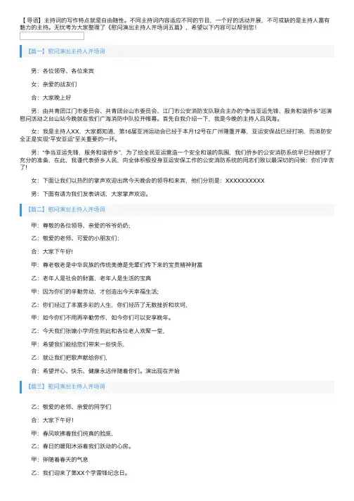 慰问演出主持人开场词五篇