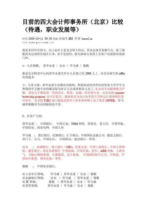 四大会计师事务所1