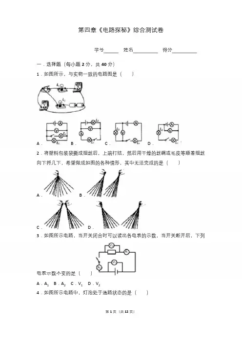 浙教版八上科学第四章《电路探秘》综合测试卷