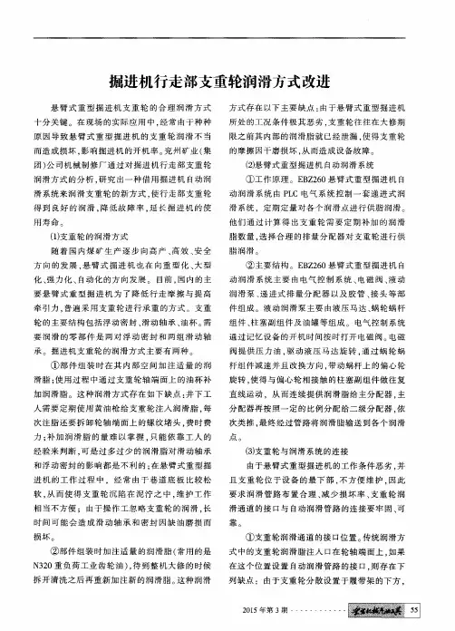 掘进机行走部支重轮润滑方式改进